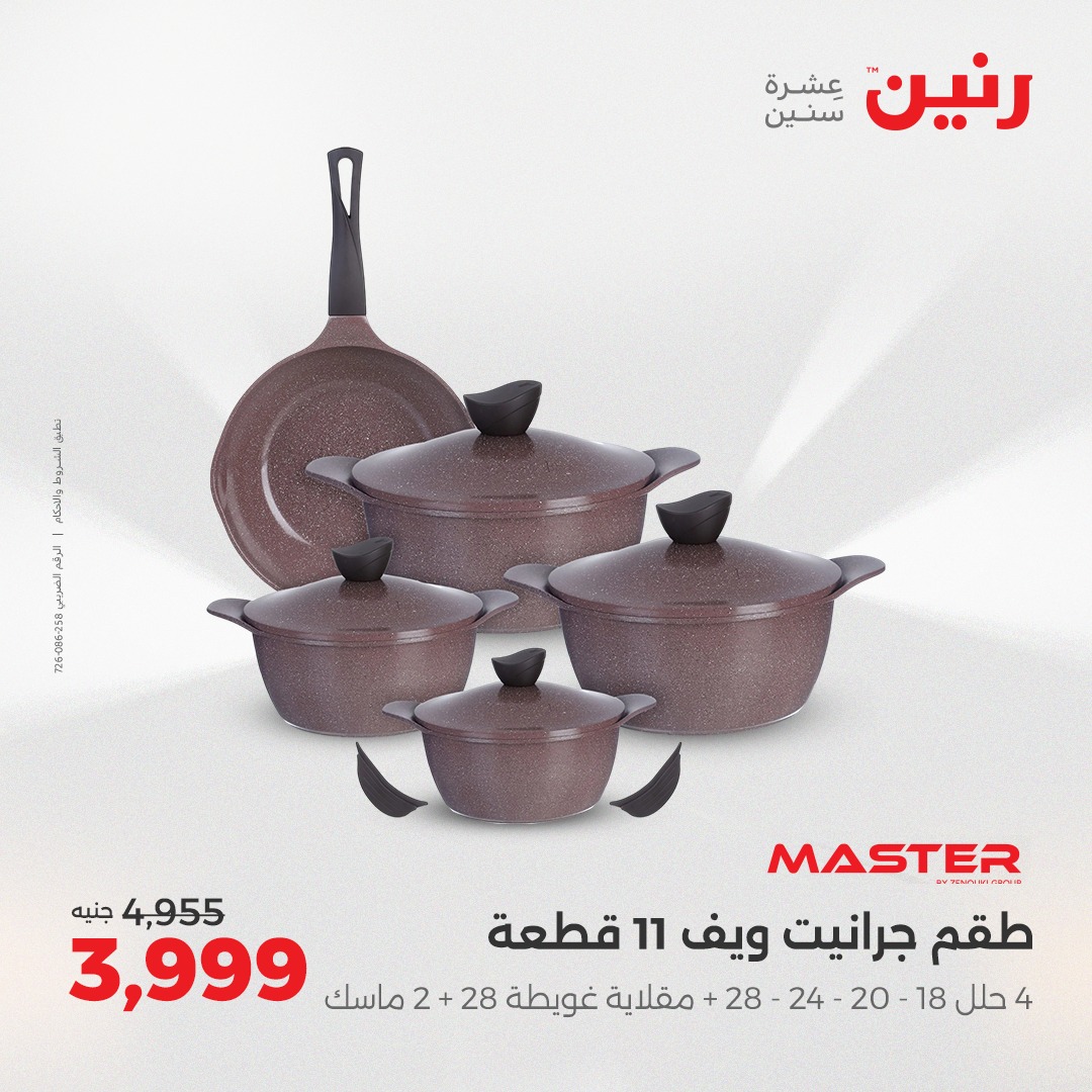 raneen offers from 26aug to 2aug 2025 عروض رنين من 26 أغسطس حتى 2 أغسطس 2025 صفحة رقم 30